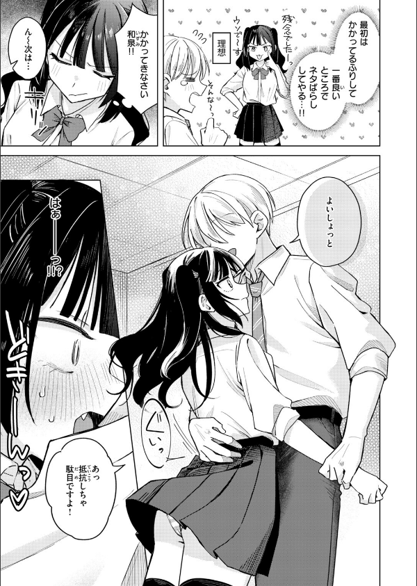 先輩！ 俺とエッチの練習してください！（単話）_9枚目の画像